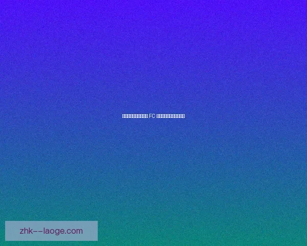 亚冠精英联赛战报光州 FC 力克对手成功晋级下一轮