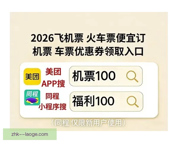 2026世界杯官方指定机票预订平台正式开放抢购服务